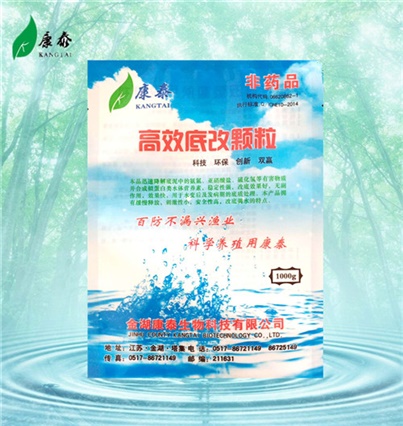 高效底改顆粒