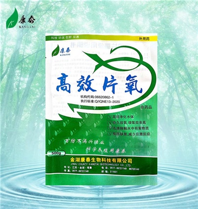 高效片氧