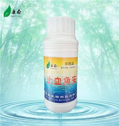 止血魚(yú)安