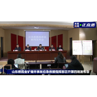 1人昏迷!棲霞笏山金礦5中段11名被困礦工身體狀況公布