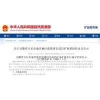 安徽地方國(guó)企再出手 15.9億元拍下年產(chǎn)1000萬(wàn)噸砂石礦
