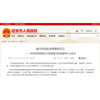 3460萬(wàn)元實(shí)現(xiàn)4座礦山“舊貌換新顏” 延安修復(fù)黃河流域廢棄礦山