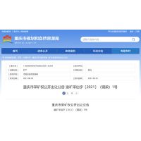 重慶儲(chǔ)量超5000萬(wàn)噸砂石礦出讓 競(jìng)得人另需支付超16億元建設(shè)資金