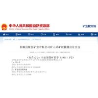 貴州長順年產(chǎn)400萬噸砂石礦公開出讓 原采礦權(quán)人已投入超2500萬元