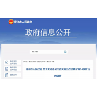 決定！關(guān)閉14家礦山 