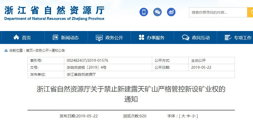 浙江省自然資源管理局發(fā)布 浙江省自然資源管理局發(fā)布