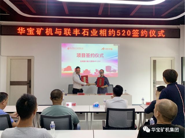 華寶礦機(jī)與聯(lián)豐石業(yè)5000萬簽約合作圓滿成功