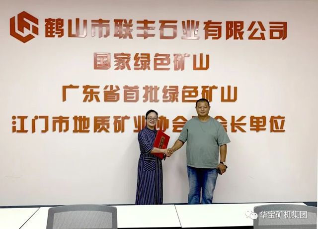 華寶礦機(jī)與聯(lián)豐石業(yè)5000萬簽約合作圓滿成功